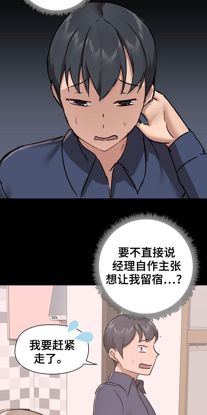 《极客玩家》第63章挑衅 第6页