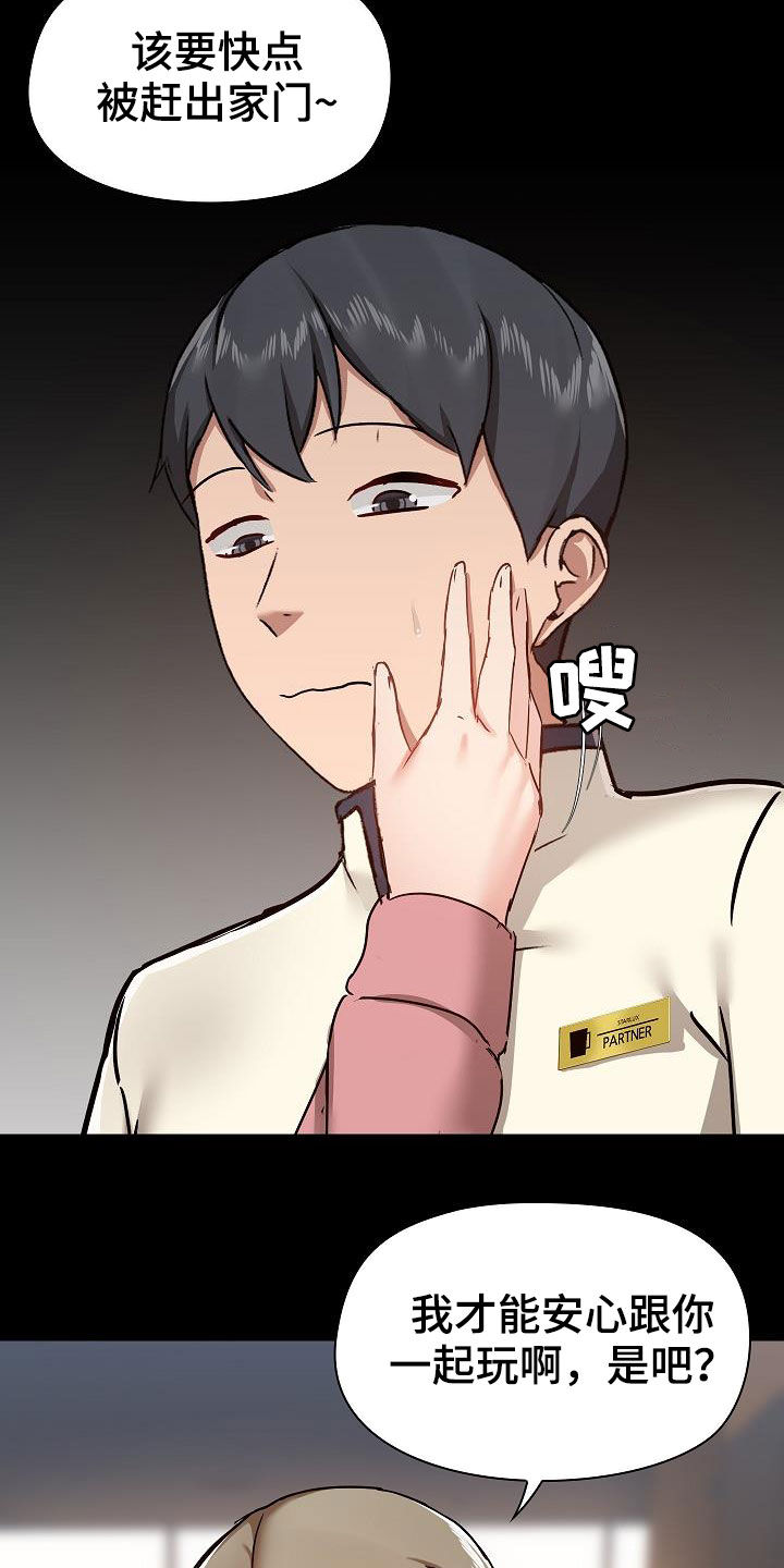 《极客玩家》第64章随便吧 第11页