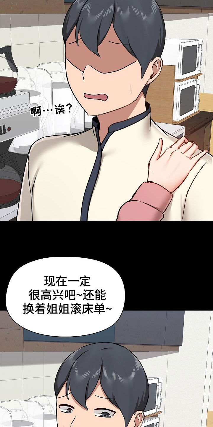 《极客玩家》第64章随便吧 第13页