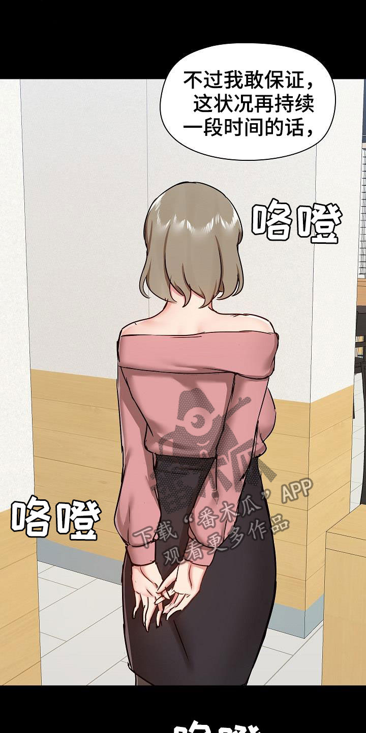 《极客玩家》第64章随便吧 第15页