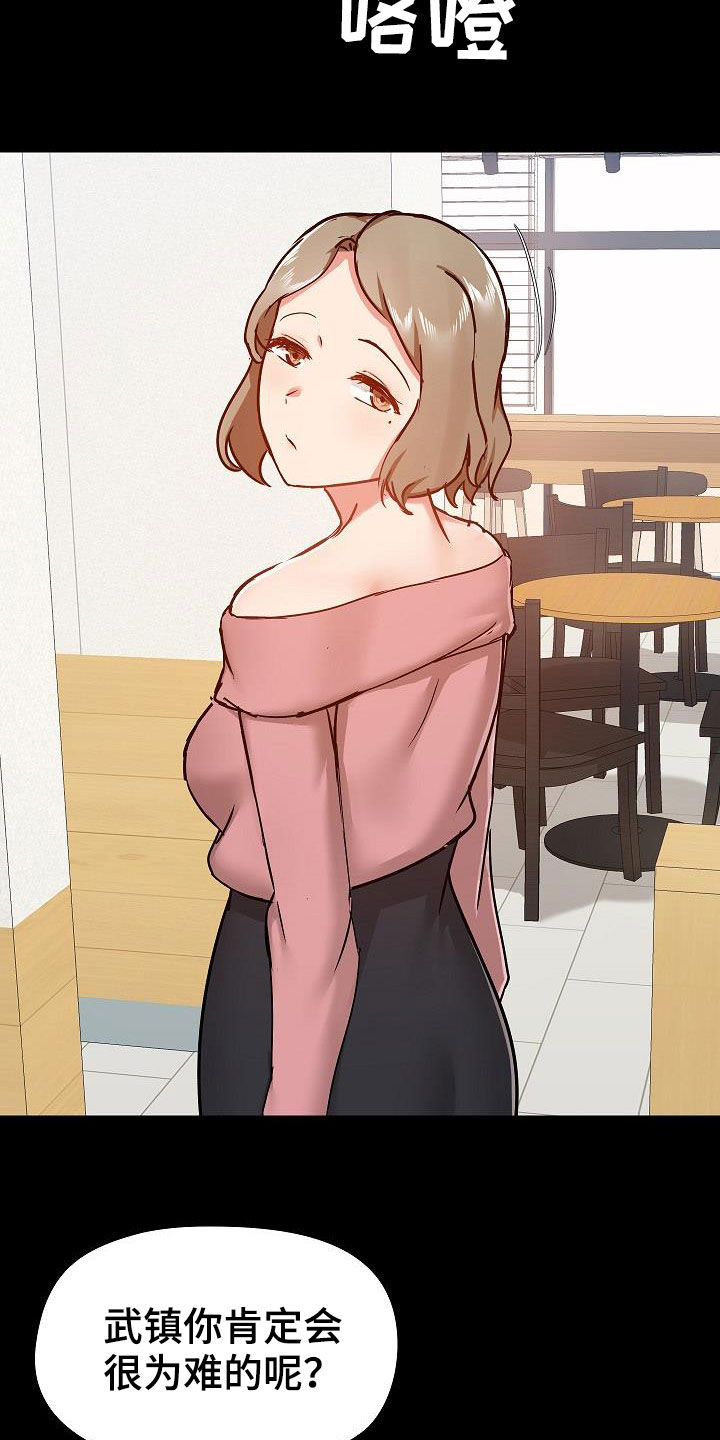 《极客玩家》第64章随便吧 第16页