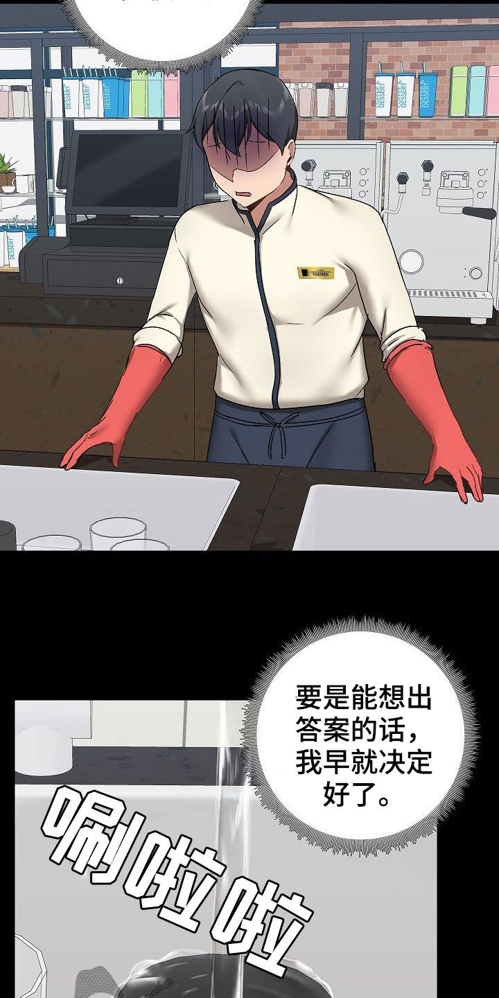 《极客玩家》第64章随便吧 第22页