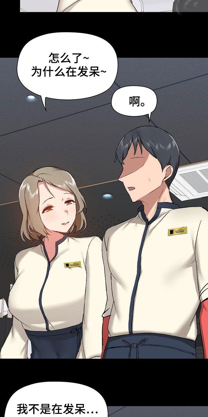 《极客玩家》第64章随便吧 第24页