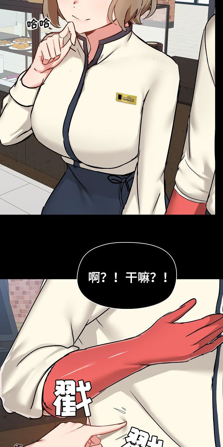 《极客玩家》第64章随便吧 第26页