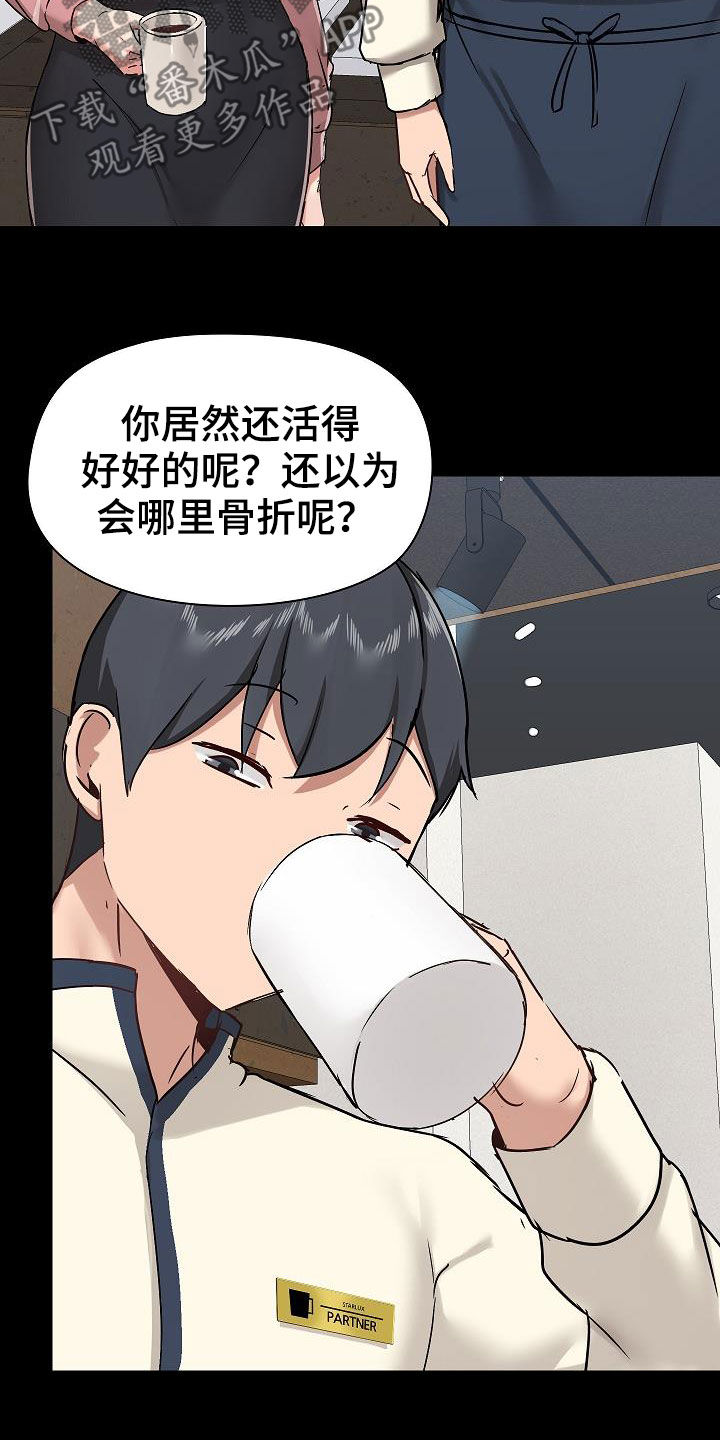 《极客玩家》第64章随便吧 第3页