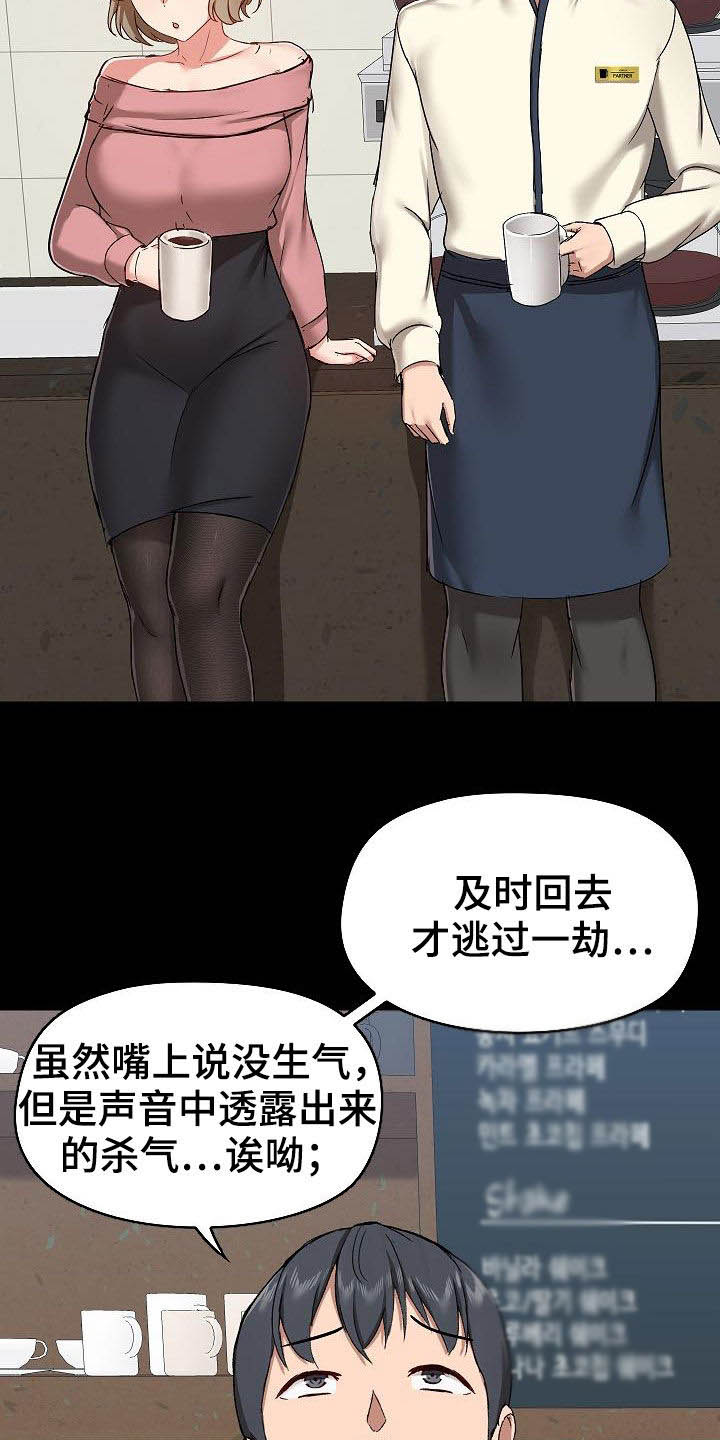 《极客玩家》第64章随便吧 第6页