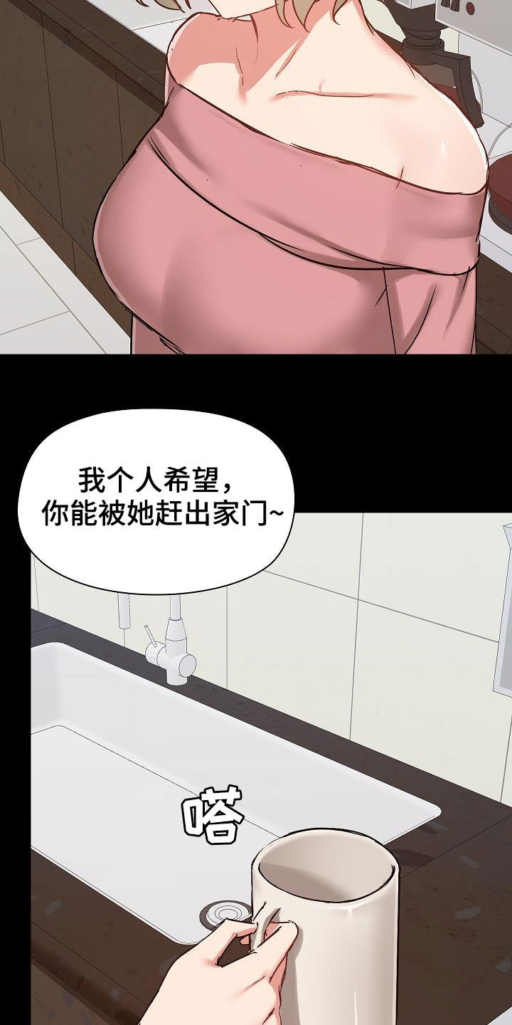 《极客玩家》第64章随便吧 第8页