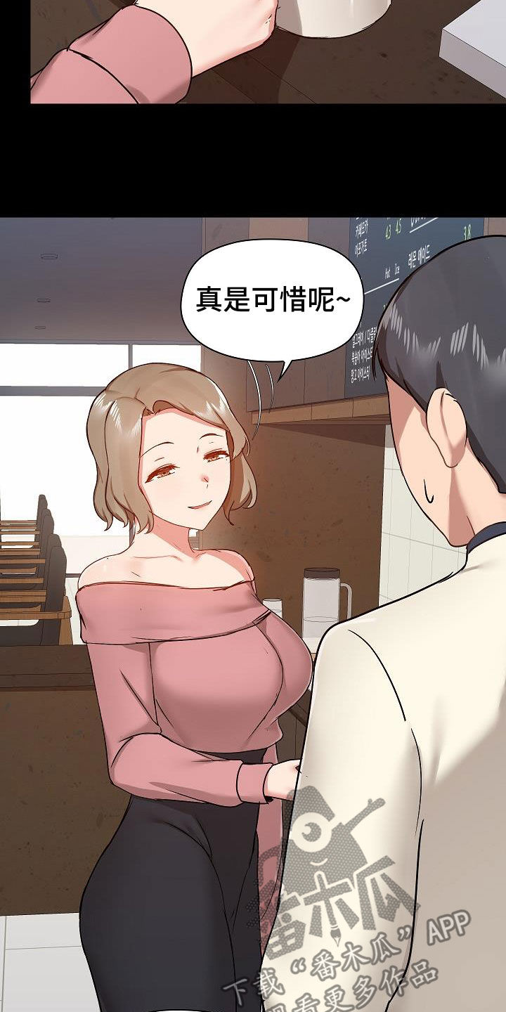《极客玩家》第64章随便吧 第9页