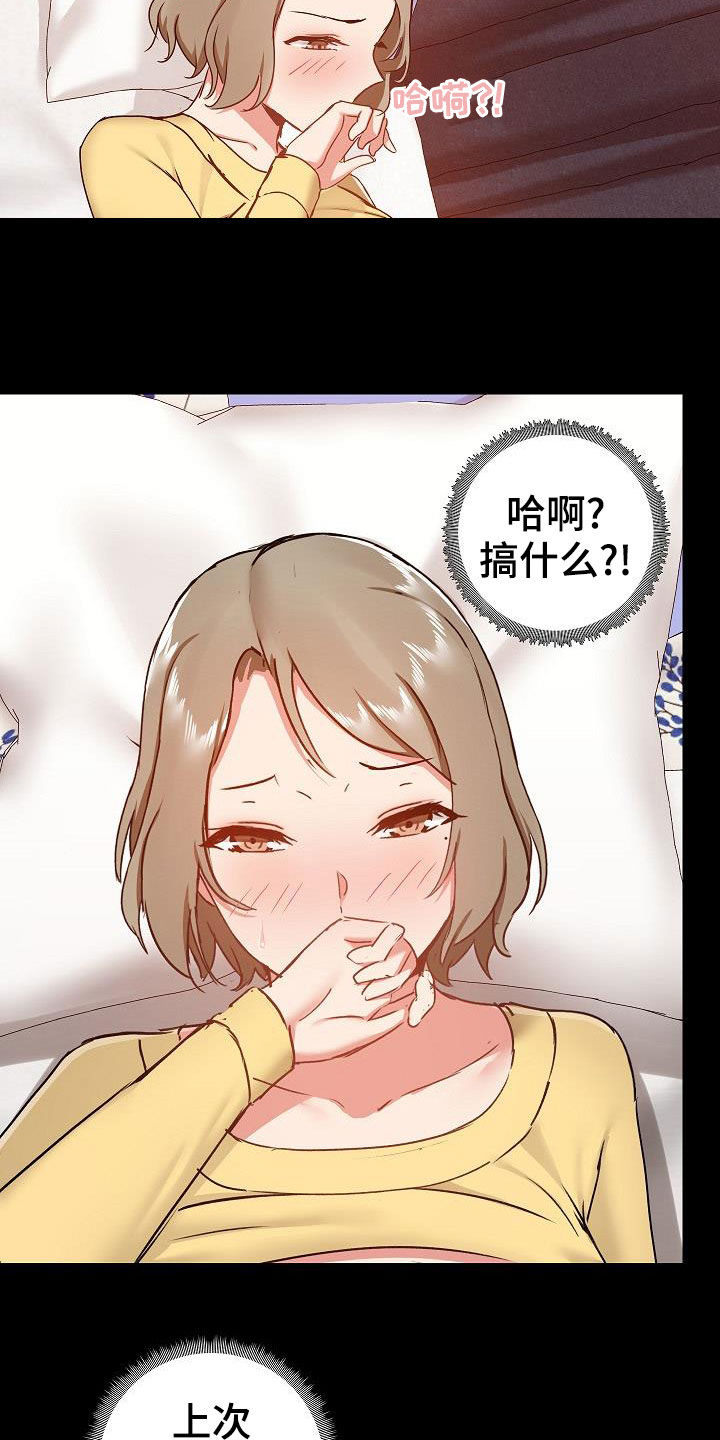 《极客玩家》第59章小狗 第16页