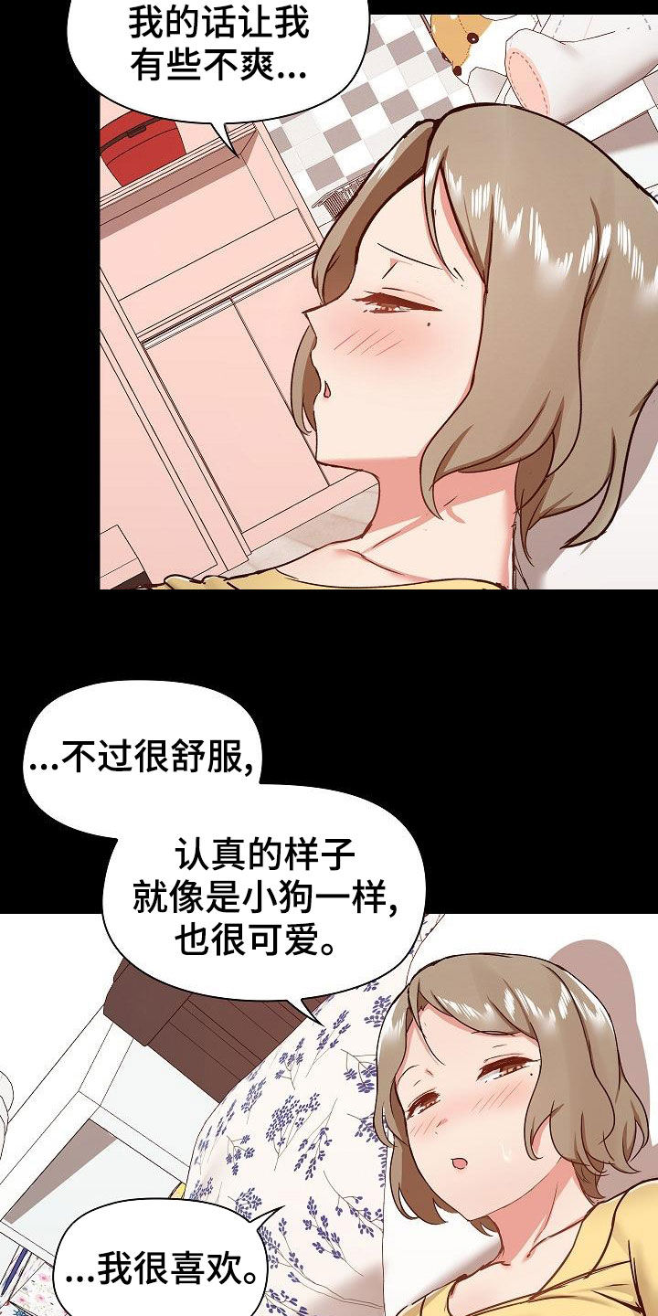 《极客玩家》第59章小狗 第4页