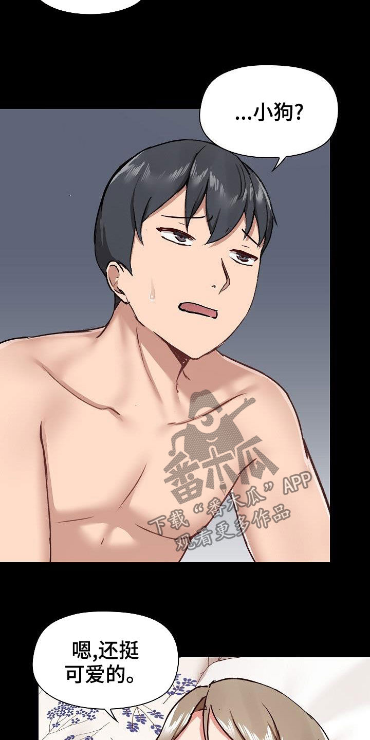 《极客玩家》第59章小狗 第5页
