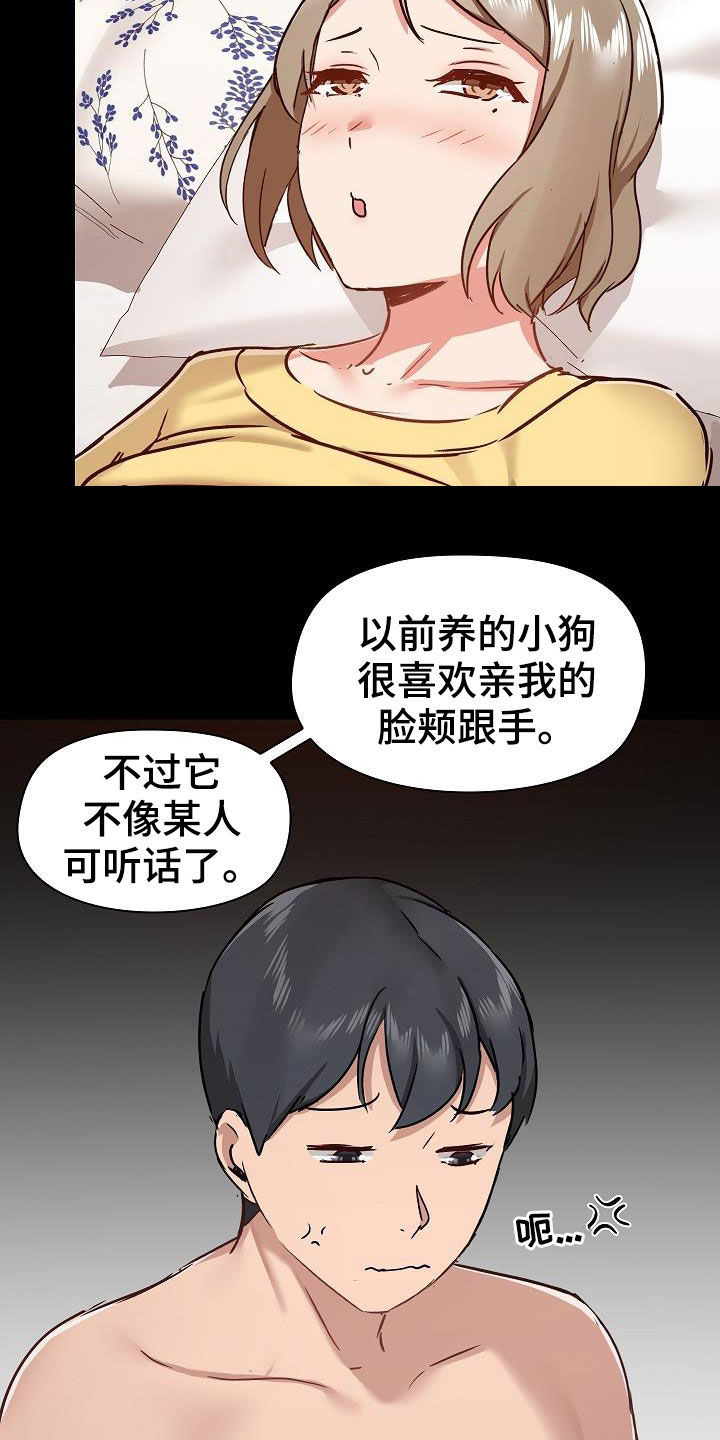 《极客玩家》第59章小狗 第6页