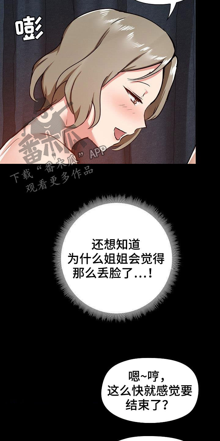 《极客玩家》第61章要死了 第10页