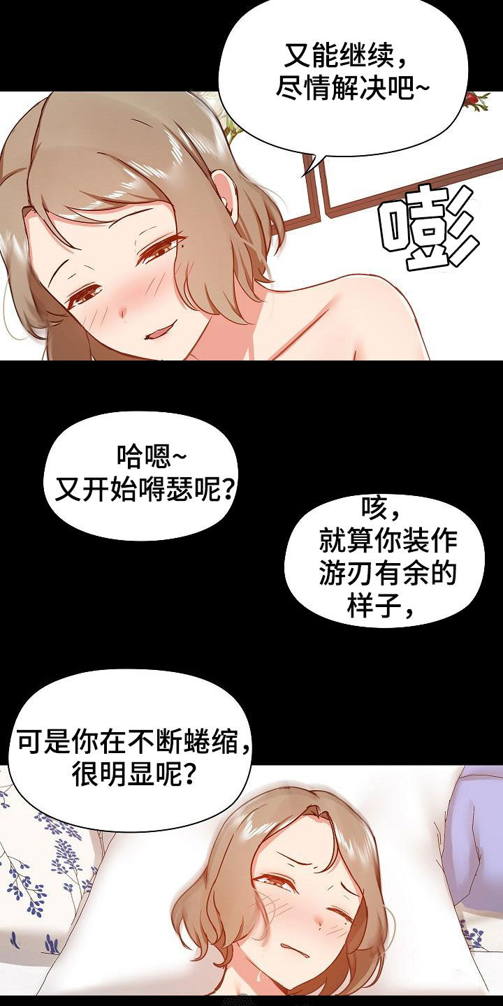 《极客玩家》第61章要死了 第11页