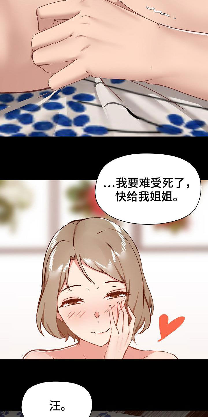 《极客玩家》第61章要死了 第15页