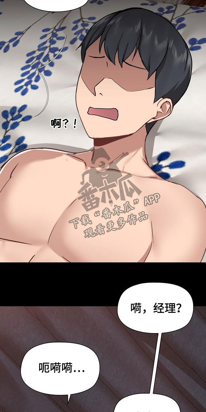《极客玩家》第61章要死了 第16页