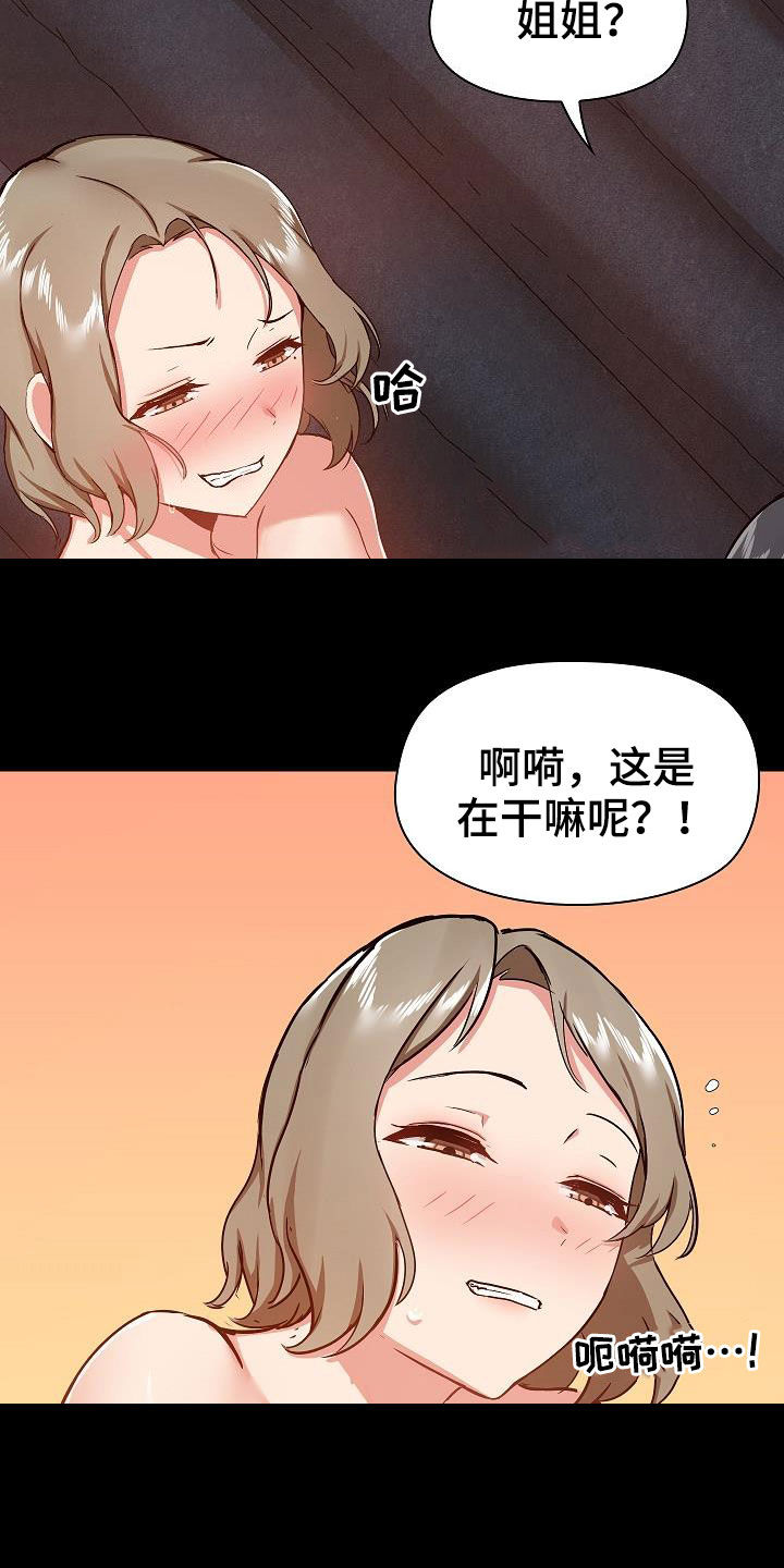 《极客玩家》第61章要死了 第17页