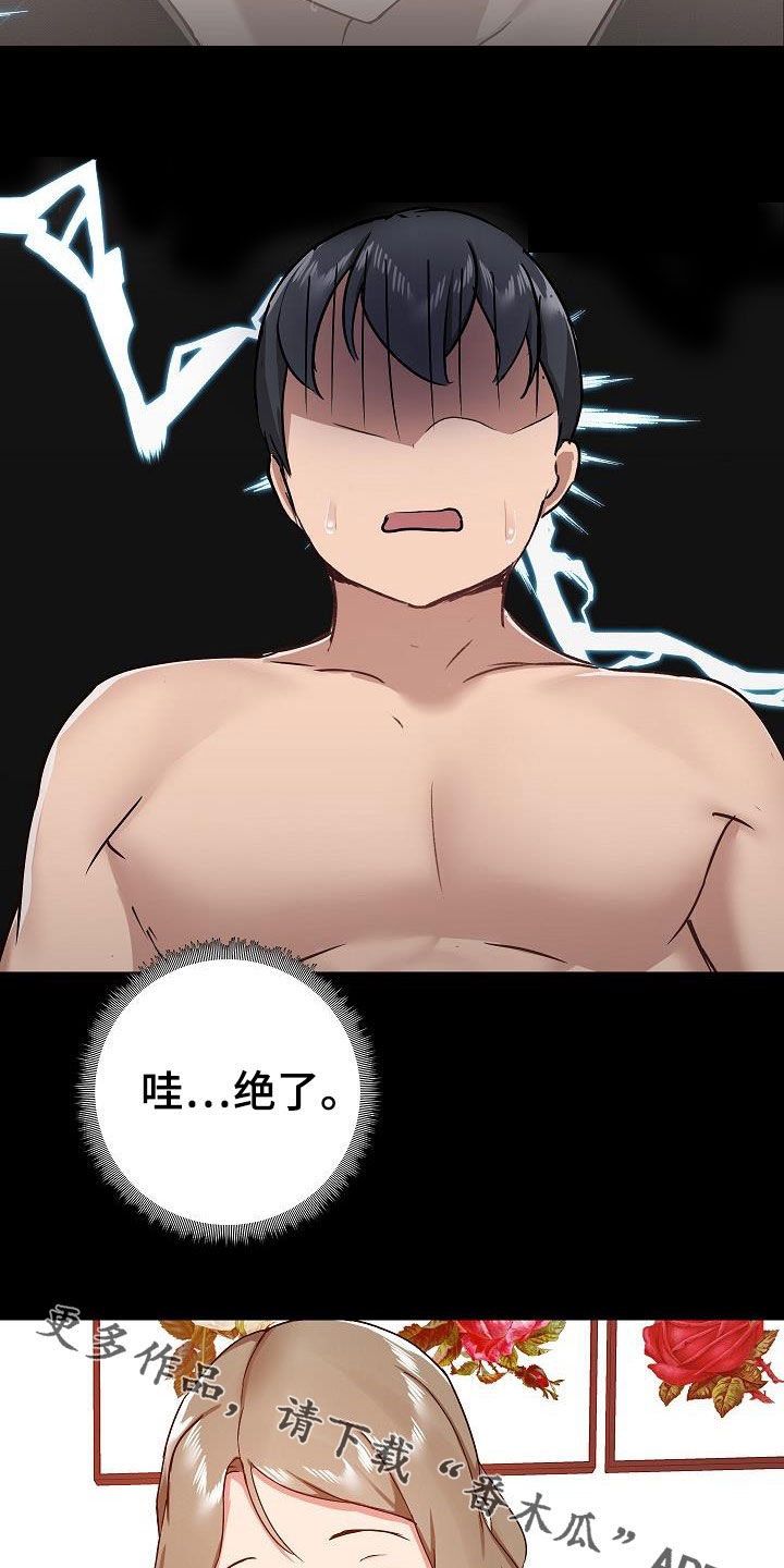《极客玩家》第61章要死了 第19页