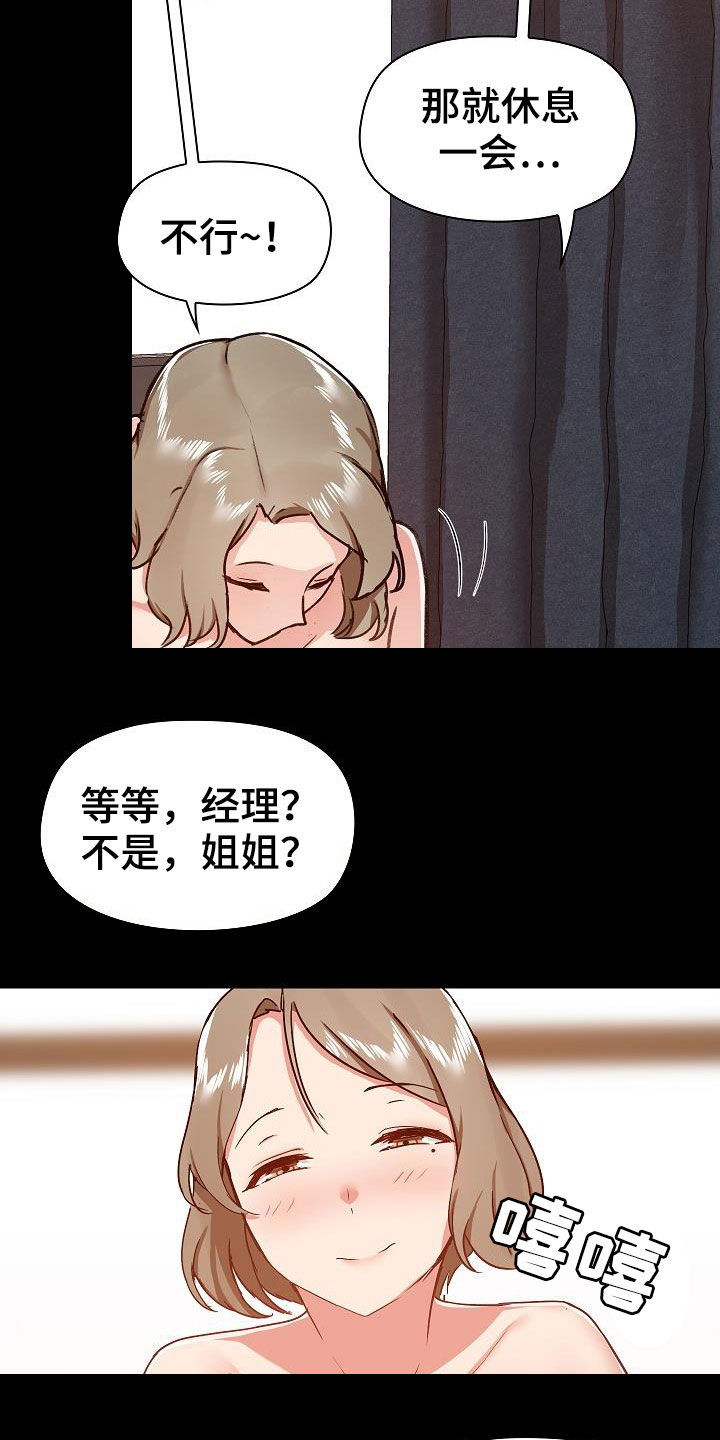 《极客玩家》第61章要死了 第3页