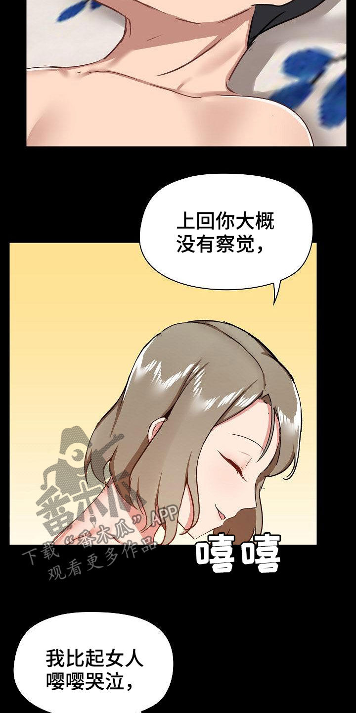 《极客玩家》第61章要死了 第5页