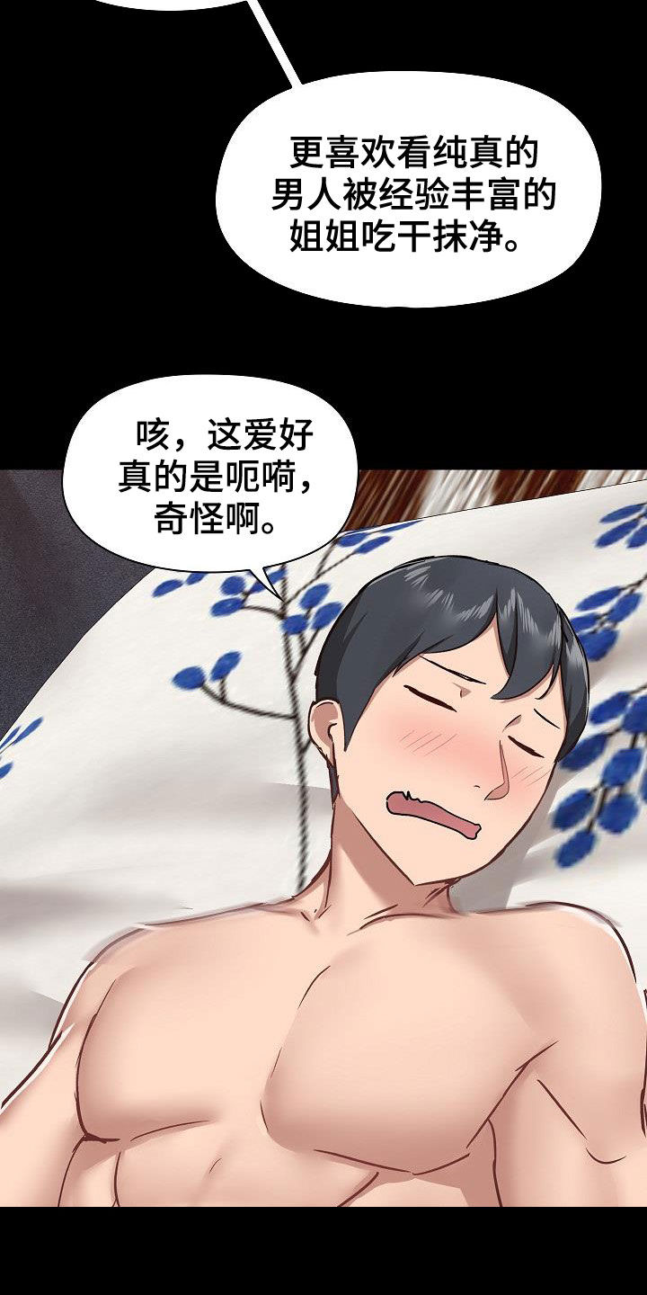 《极客玩家》第61章要死了 第6页