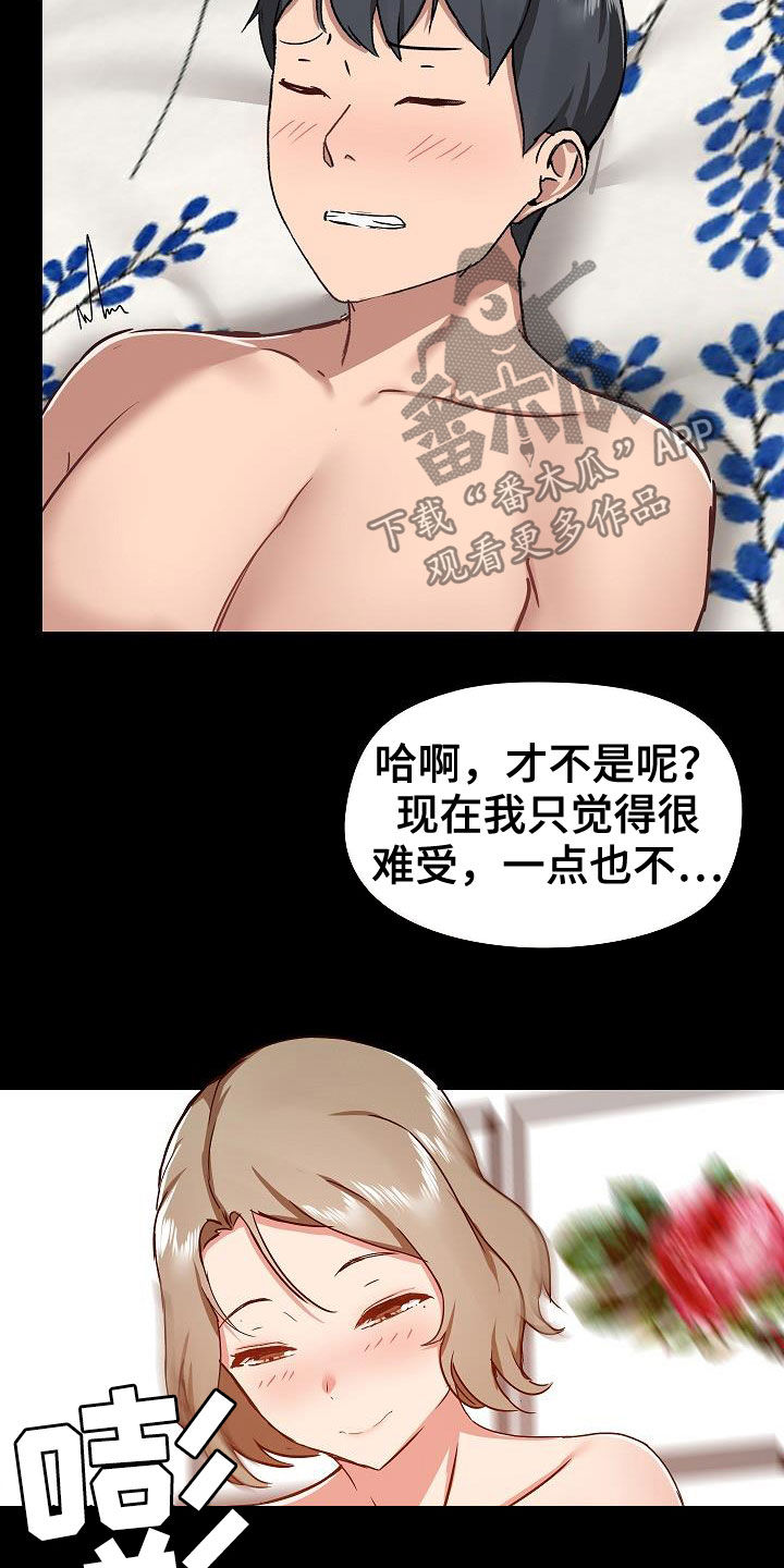 《极客玩家》第61章要死了 第8页