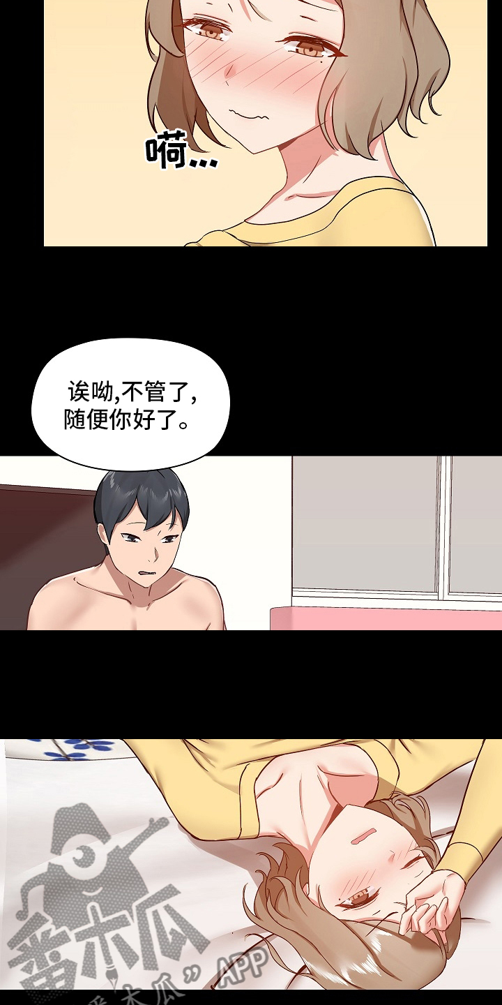 《极客玩家》第58章不客气了 第12页