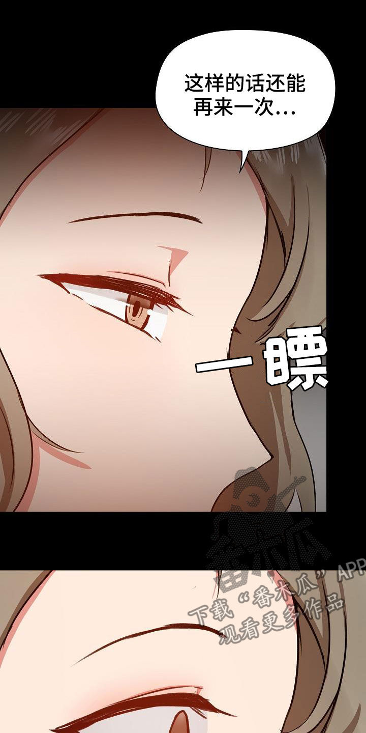 《极客玩家》第62章让她安心点 第11页