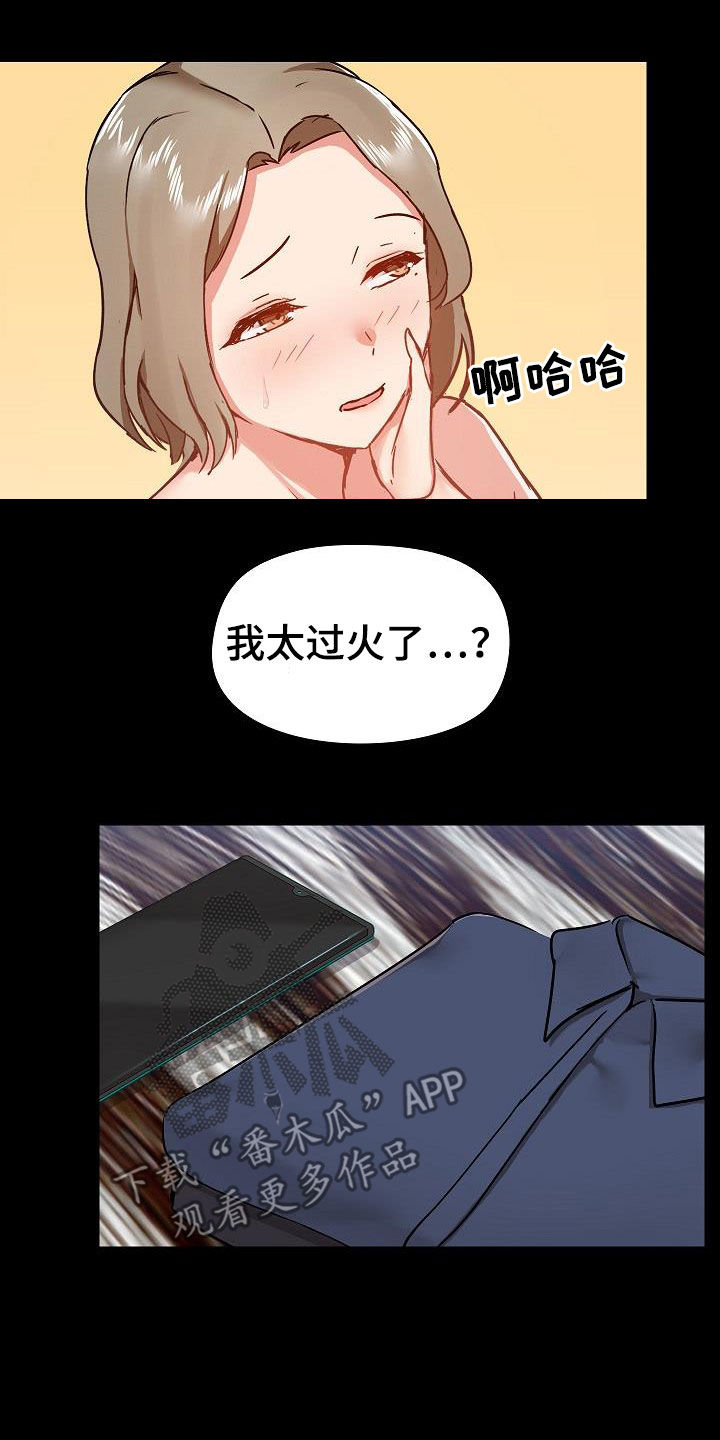 《极客玩家》第62章让她安心点 第13页