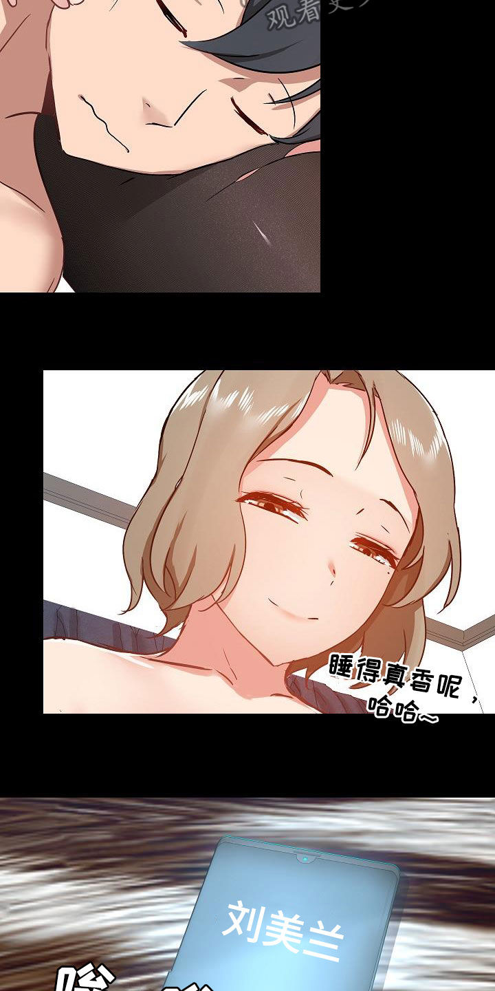 《极客玩家》第62章让她安心点 第15页