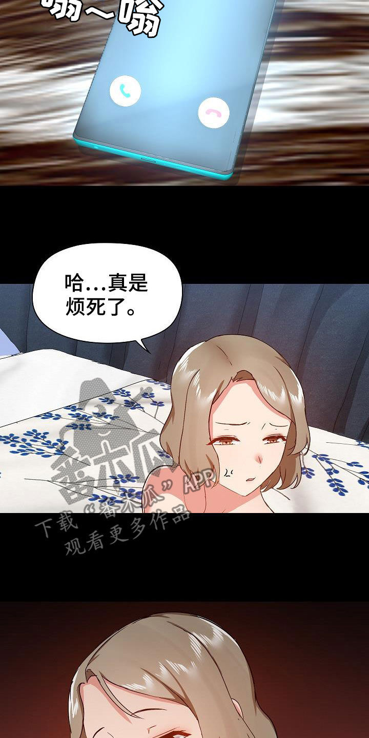 《极客玩家》第62章让她安心点 第16页