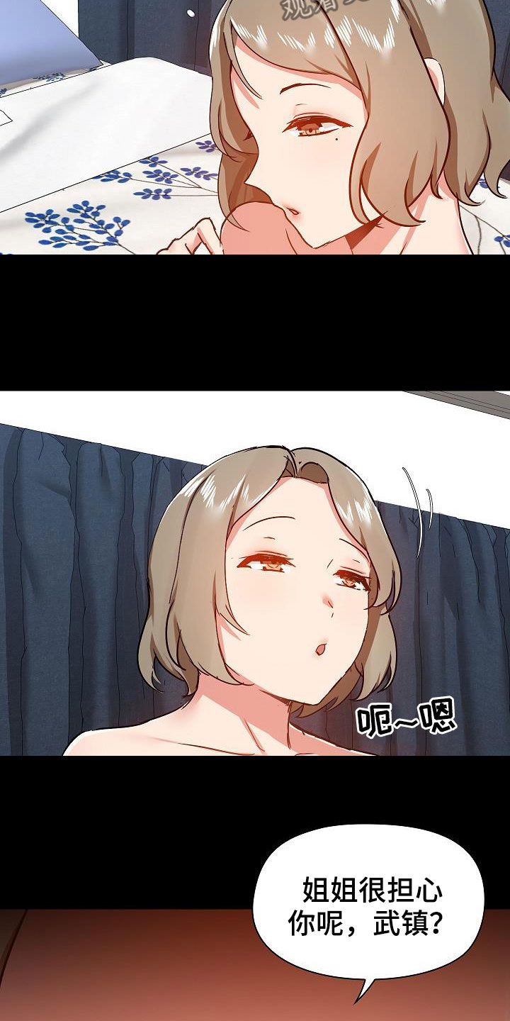 《极客玩家》第62章让她安心点 第18页
