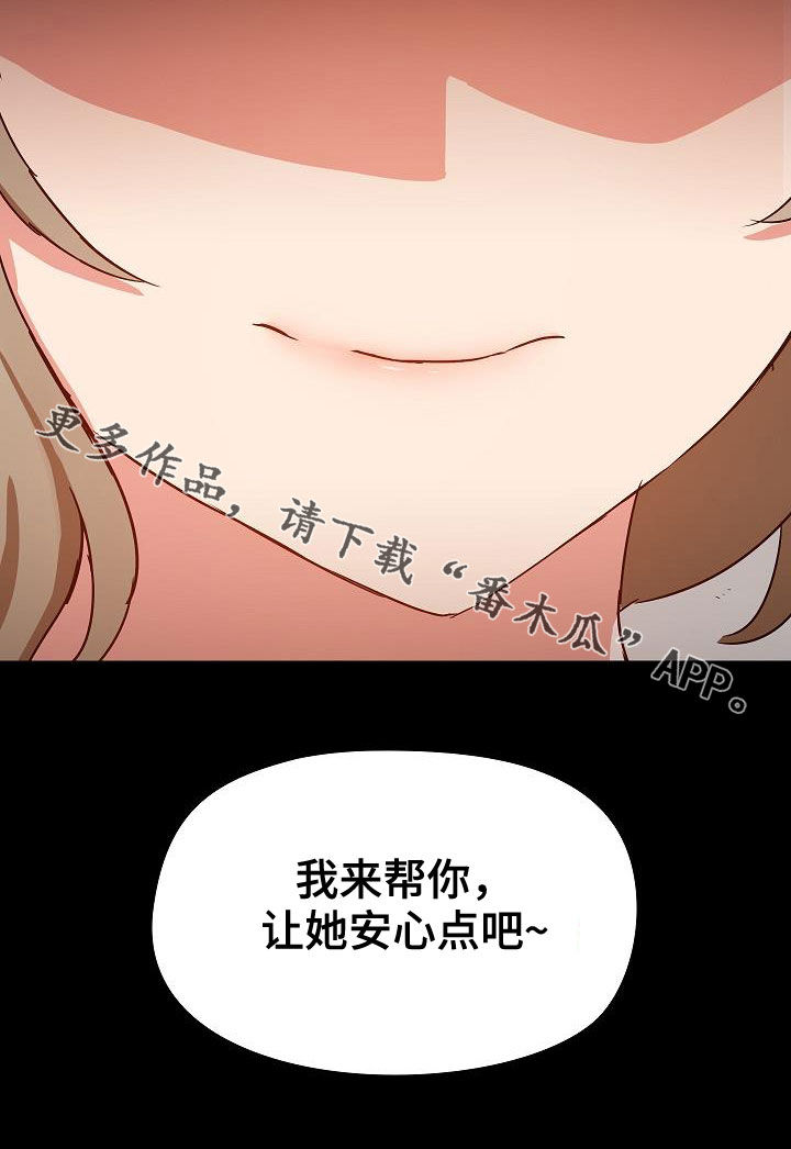 《极客玩家》第62章让她安心点 第19页