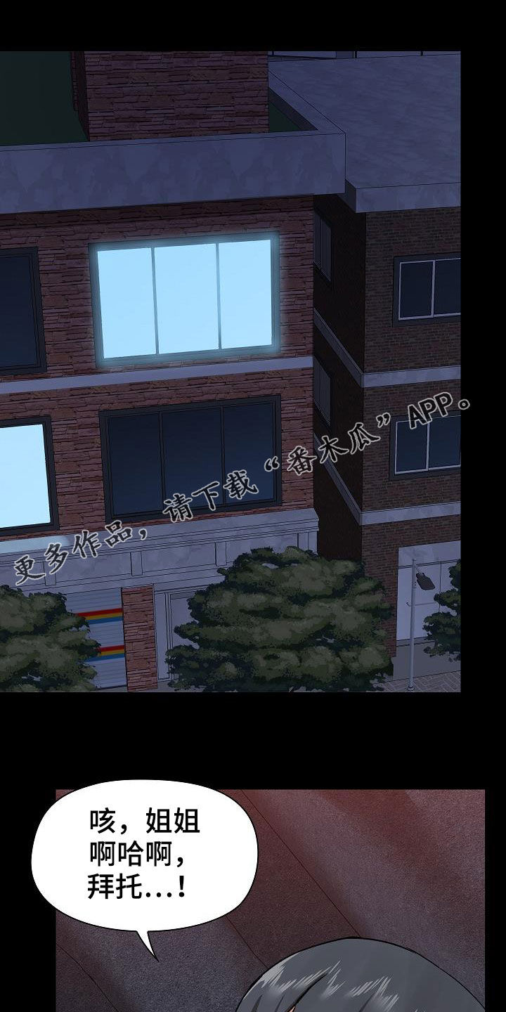 《极客玩家》第62章让她安心点 第1页