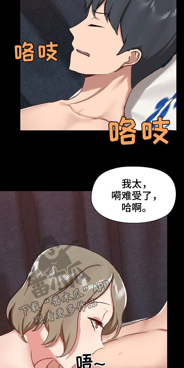 《极客玩家》第62章让她安心点 第2页