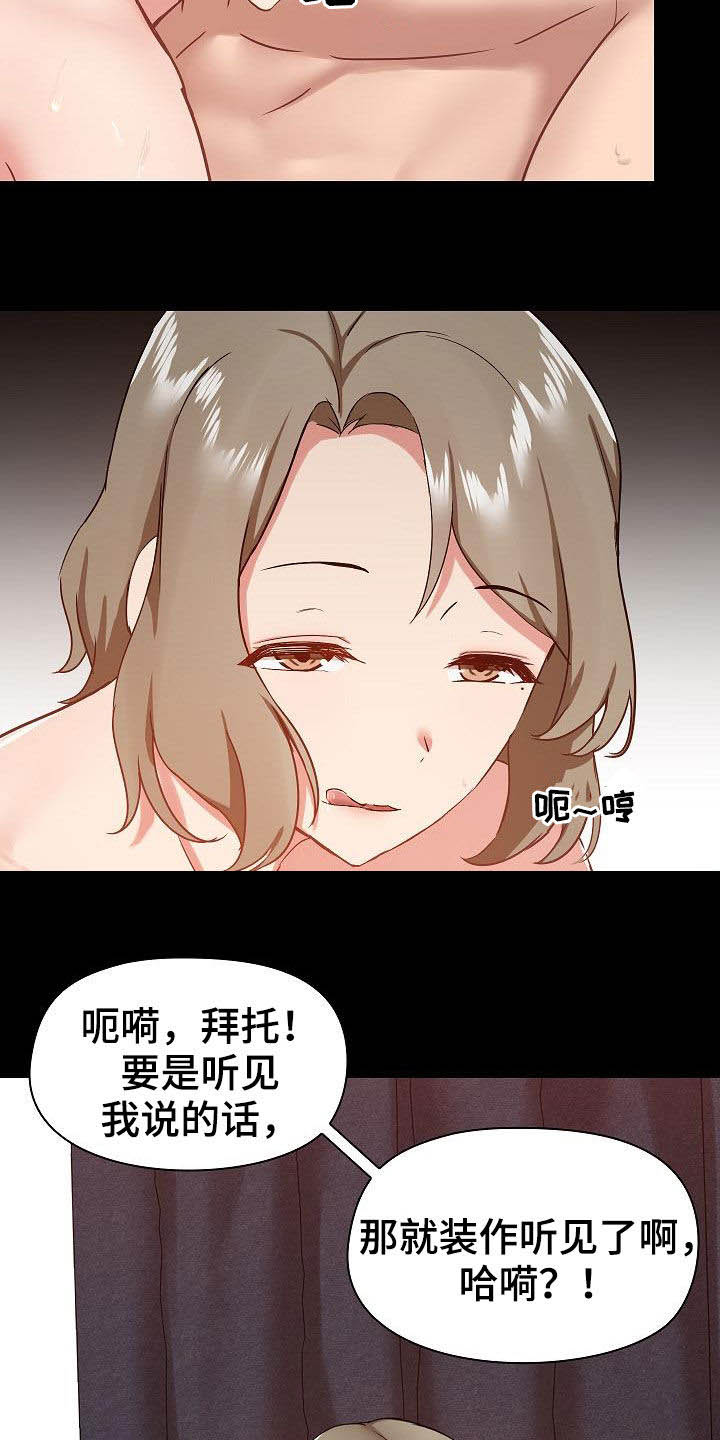 《极客玩家》第62章让她安心点 第3页