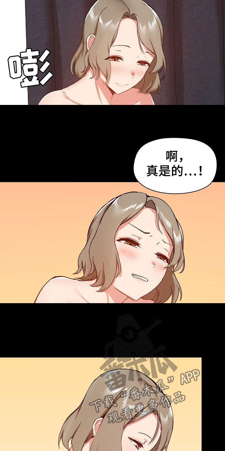 《极客玩家》第62章让她安心点 第4页