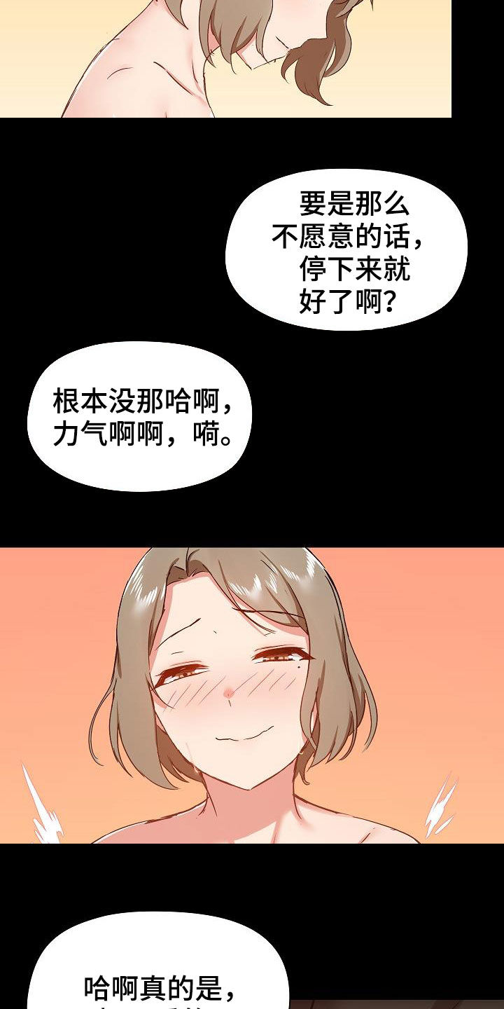《极客玩家》第62章让她安心点 第5页