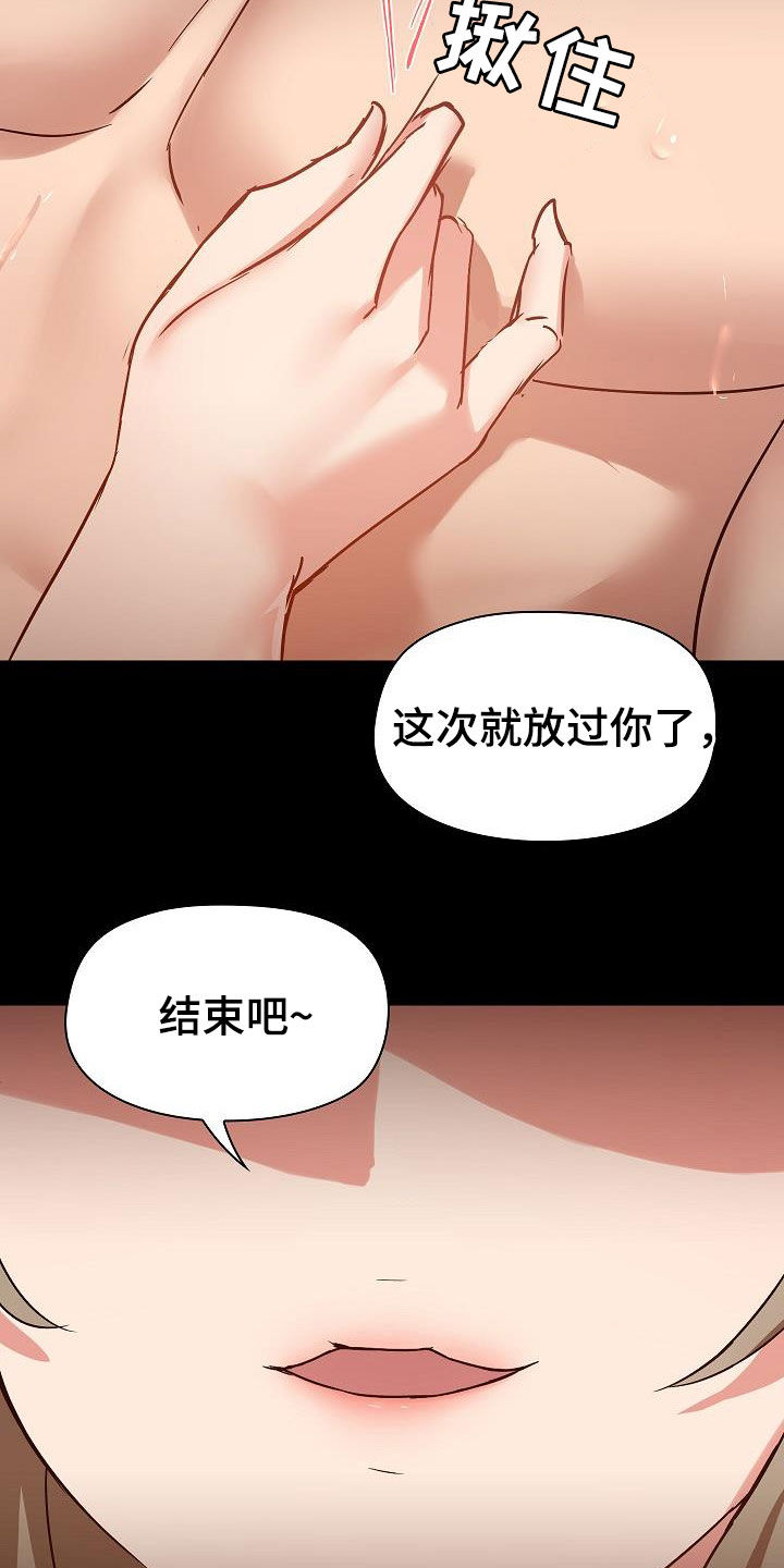 《极客玩家》第62章让她安心点 第7页