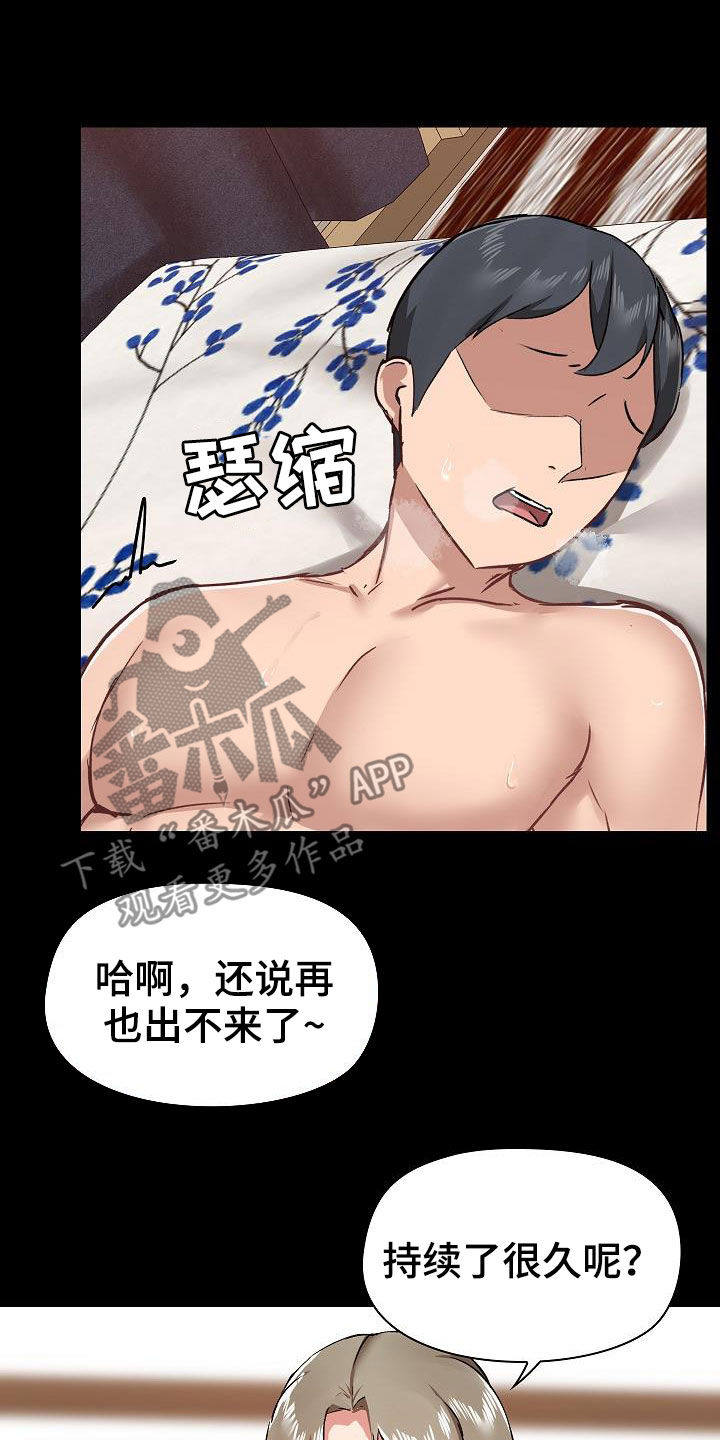 《极客玩家》第62章让她安心点 第9页