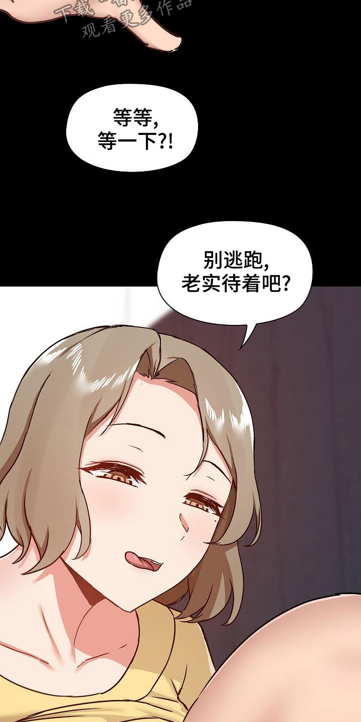 《极客玩家》第60章反抗才有趣 第11页