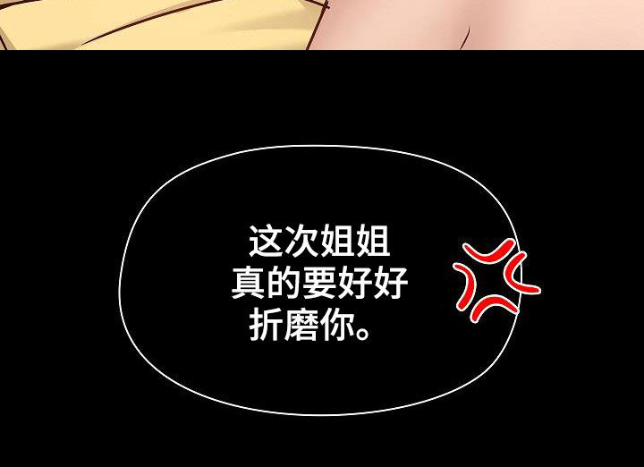 《极客玩家》第60章反抗才有趣 第12页