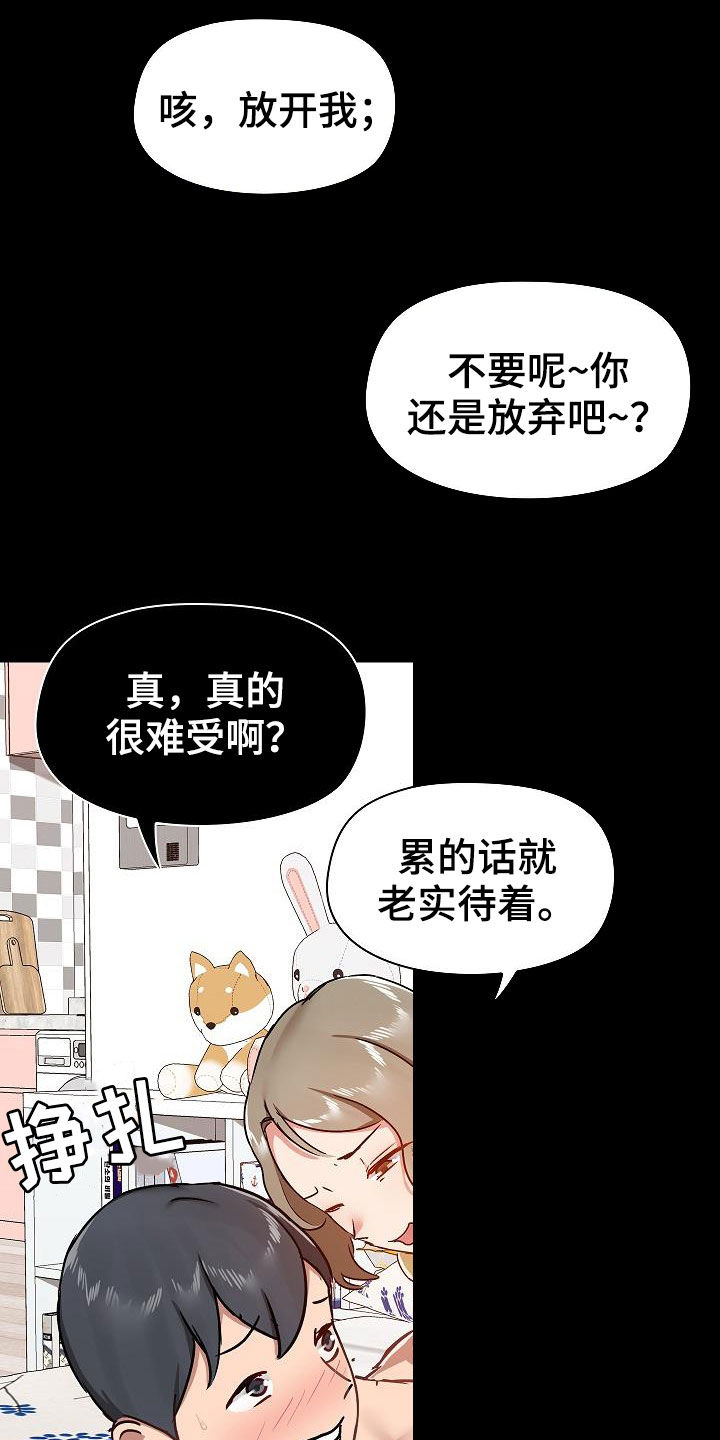 《极客玩家》第60章反抗才有趣 第13页