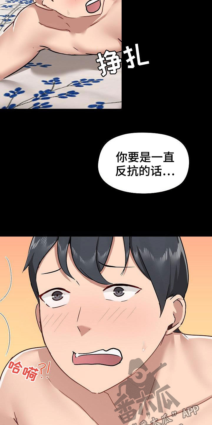 《极客玩家》第60章反抗才有趣 第14页