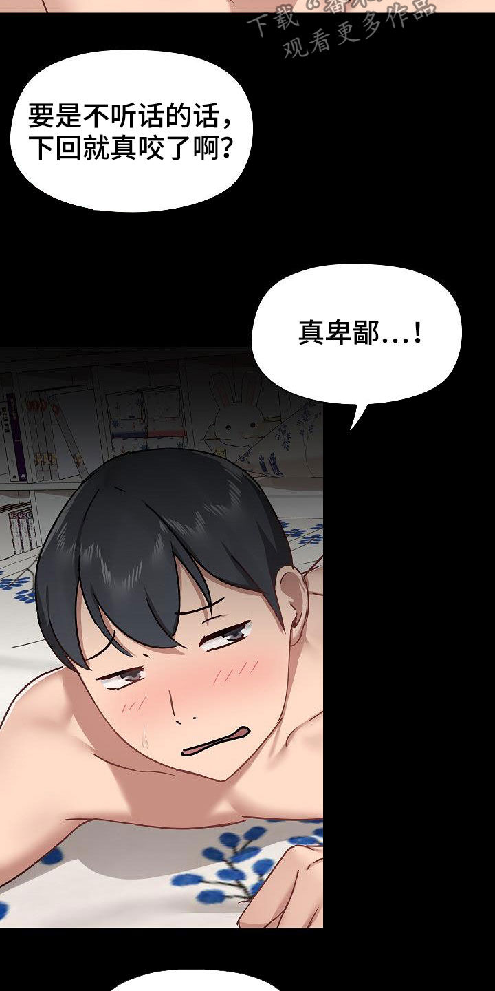 《极客玩家》第60章反抗才有趣 第15页