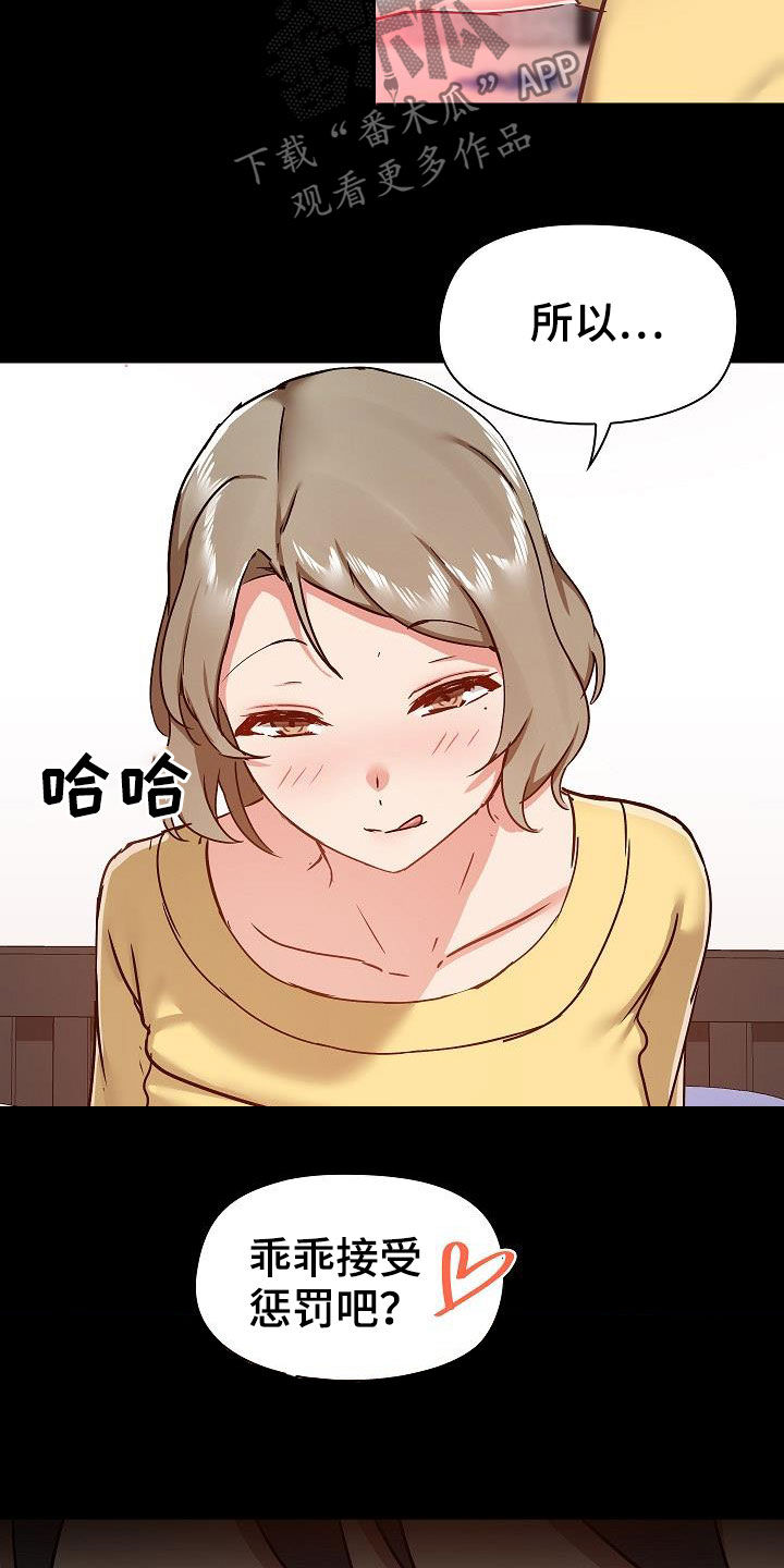 《极客玩家》第60章反抗才有趣 第17页