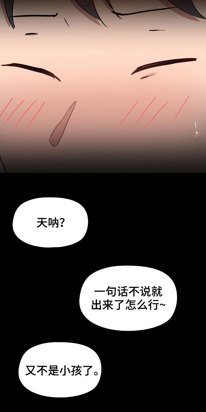 《极客玩家》第60章反抗才有趣 第18页