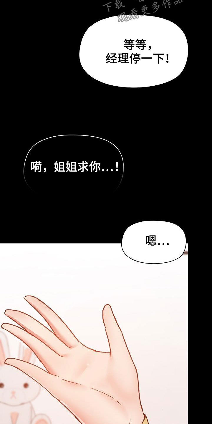 《极客玩家》第60章反抗才有趣 第21页
