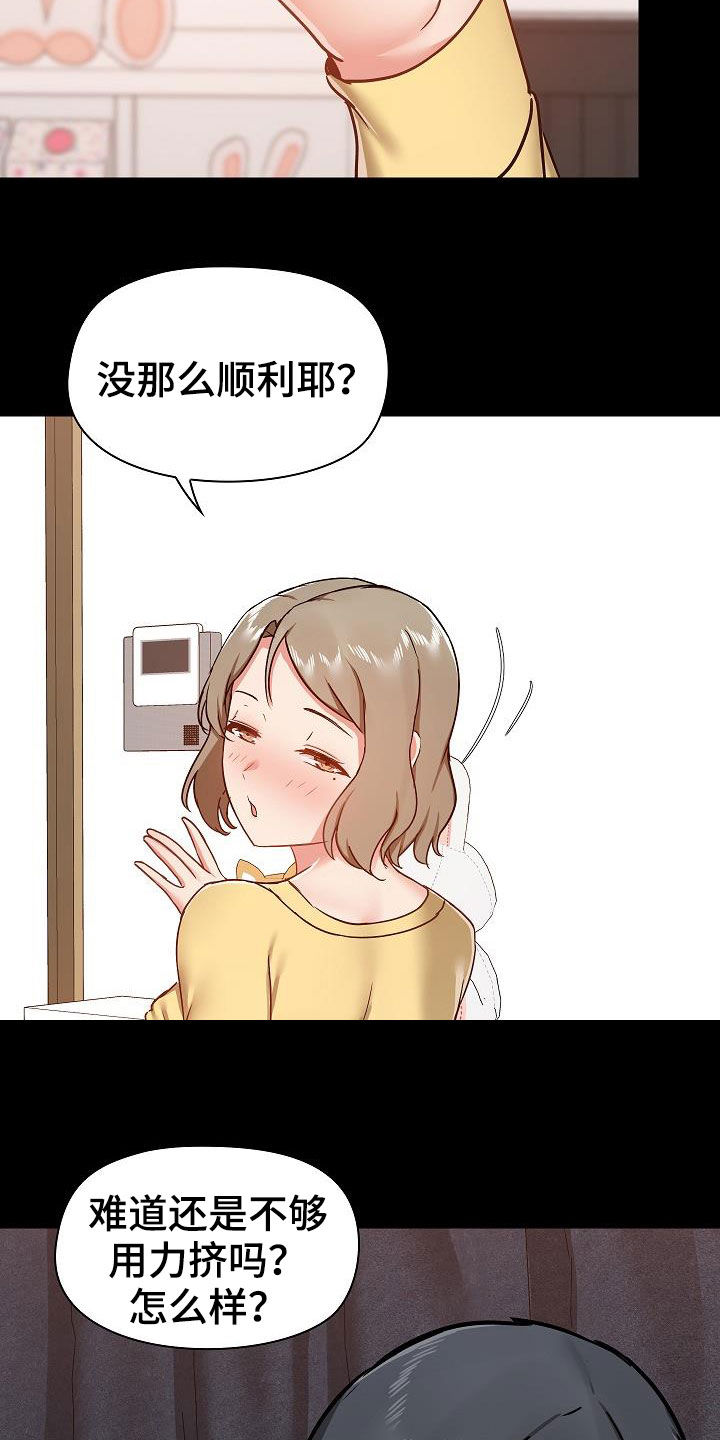 《极客玩家》第60章反抗才有趣 第22页