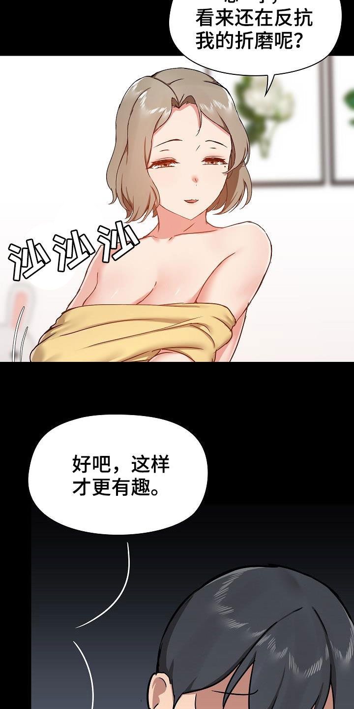 《极客玩家》第60章反抗才有趣 第25页